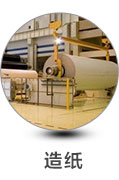 造纸